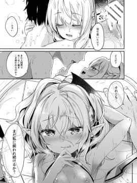Boku Wa Chiisana Succubus No Shimobe 2&3_2and3_051
