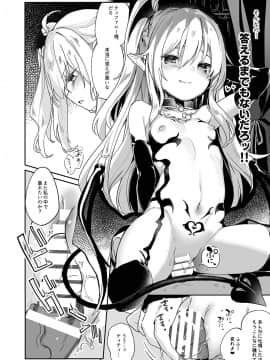 Boku Wa Chiisana Succubus No Shimobe 2&3_2and3_052