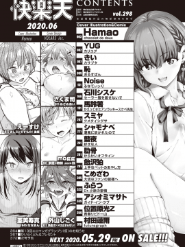 (成年コミック) [雑誌] COMIC 快楽天 2020年6月号 [DL版_002