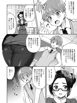 (成年コミック) [雑誌] コミックホットミルク 2020年6月号 [DL版_240
