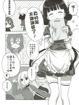 [星幽漢化組] (C93) [fluffy×fluffy (わき)] 嬉しいですか？店長さん！ (ブレンド・S)_04