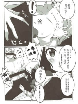 [星幽漢化組] (C93) [fluffy×fluffy (わき)] 嬉しいですか？店長さん！ (ブレンド・S)_11