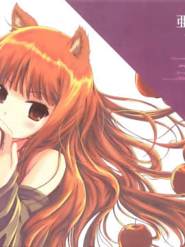 [脸肿汉化组] (サンクリ38) [Dream Halls! (綴り、水瀬修)] 亜麻色の君を愛す (狼と香辛料)_01