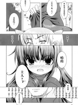[脸肿汉化组] (サンクリ38) [Dream Halls! (綴り、水瀬修)] 亜麻色の君を愛す (狼と香辛料)_05