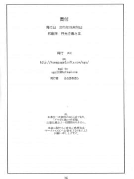 [无毒汉化组] (C88) [UGC (ささきあきら)] 僕の先輩が年上の可愛い妹!? (アマガミ)_25