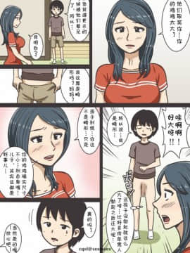 [cqxl自己汉化] [みかん堂] 息子の息子がでかい_03