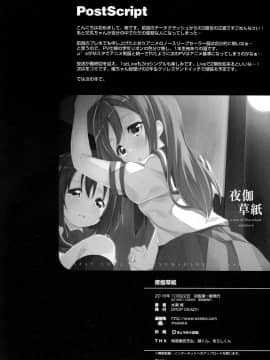 [脸肿汉化组] [DROP DEAD!! (水瀬修)] 夜伽草紙 (ラブライブ! サンシャイン!!)_21