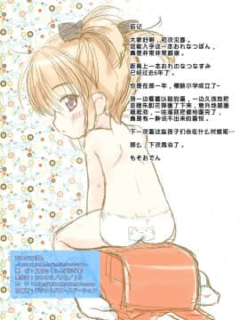[脸肿汉化组] (C76) [私立さくらんぼ小学校 (みそおでん)] おれなつぼん ～ありすとかりんのどきどきなつやすみ～ (おれのなつやすみ)_13