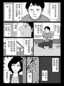 [斌哥个人汉化] [みかん堂] 口煩い叔母 [DL版]_03
