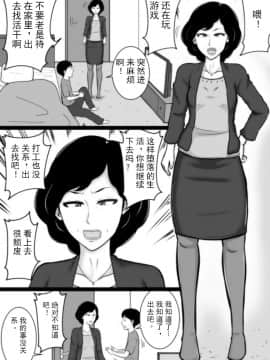 [斌哥个人汉化] [みかん堂] 口煩い叔母 [DL版]_04