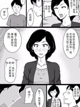 [斌哥个人汉化] [みかん堂] 口煩い叔母 [DL版]_05