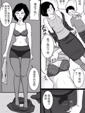 [斌哥个人汉化] [みかん堂] 口煩い叔母 [DL版]_06