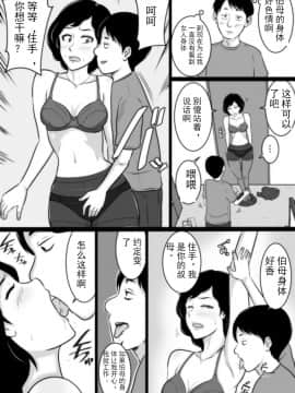 [斌哥个人汉化] [みかん堂] 口煩い叔母 [DL版]_07