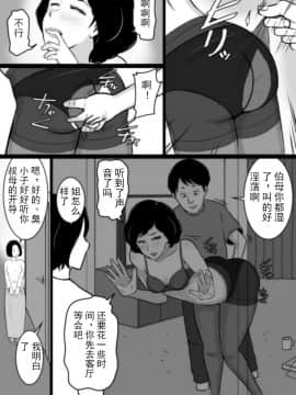 [斌哥个人汉化] [みかん堂] 口煩い叔母 [DL版]_10