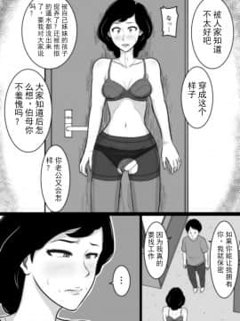 [斌哥个人汉化] [みかん堂] 口煩い叔母 [DL版]_12
