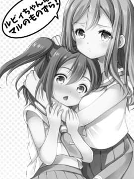 [北京神马个人汉化] (こみトレ28) [いもむや本舗 - Singleton (あずまゆき)] ルビィちゃんはマルのものずら! (ラブライブ! サンシャイン!!)_02