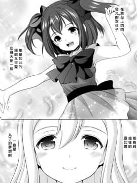 [北京神马个人汉化] (こみトレ28) [いもむや本舗 - Singleton (あずまゆき)] ルビィちゃんはマルのものずら! (ラブライブ! サンシャイン!!)_04