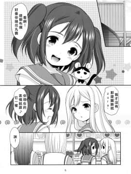 [北京神马个人汉化] (こみトレ28) [いもむや本舗 - Singleton (あずまゆき)] ルビィちゃんはマルのものずら! (ラブライブ! サンシャイン!!)_05