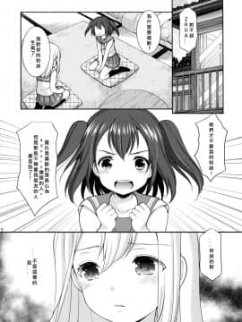 [北京神马个人汉化] (こみトレ28) [いもむや本舗 - Singleton (あずまゆき)] ルビィちゃんはマルのものずら! (ラブライブ! サンシャイン!!)_08