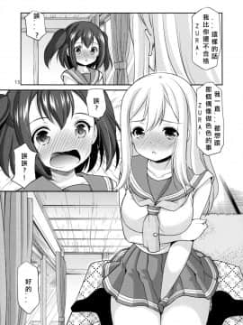 [北京神马个人汉化] (こみトレ28) [いもむや本舗 - Singleton (あずまゆき)] ルビィちゃんはマルのものずら! (ラブライブ! サンシャイン!!)_12