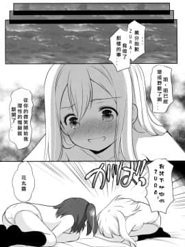 [北京神马个人汉化] (こみトレ28) [いもむや本舗 - Singleton (あずまゆき)] ルビィちゃんはマルのものずら! (ラブライブ! サンシャイン!!)_19
