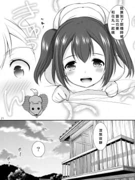[北京神马个人汉化] (こみトレ28) [いもむや本舗 - Singleton (あずまゆき)] ルビィちゃんはマルのものずら! (ラブライブ! サンシャイン!!)_20