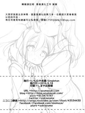 [北京神马个人汉化] (こみトレ28) [いもむや本舗 - Singleton (あずまゆき)] ルビィちゃんはマルのものずら! (ラブライブ! サンシャイン!!)_21