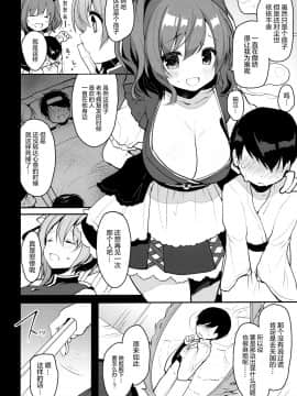 [绅士仓库汉化] (例大祭14) [Chocolate Synapse (椎架ゆの)] イチニチカノジョ。 (東方Project)_04