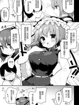 [绅士仓库汉化] (例大祭14) [Chocolate Synapse (椎架ゆの)] イチニチカノジョ。 (東方Project)_05
