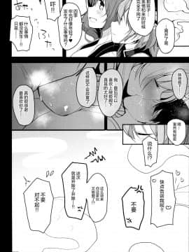 [绅士仓库汉化] (例大祭14) [Chocolate Synapse (椎架ゆの)] イチニチカノジョ。 (東方Project)_16