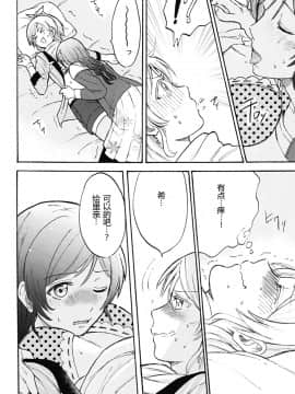 [NE汉化] (僕らのラブライブ! 7) [むしやき!! (上林眞)] ダメダメ!マイダーリン (ラブライブ!)_11
