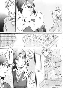 [NE汉化] (僕らのラブライブ! 7) [むしやき!! (上林眞)] ダメダメ!マイダーリン (ラブライブ!)_16