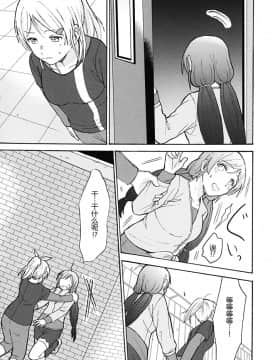 [NE汉化] (僕らのラブライブ! 7) [むしやき!! (上林眞)] ダメダメ!マイダーリン (ラブライブ!)_22