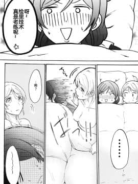 [NE汉化] (僕らのラブライブ! 7) [むしやき!! (上林眞)] ダメダメ!マイダーリン (ラブライブ!)_55