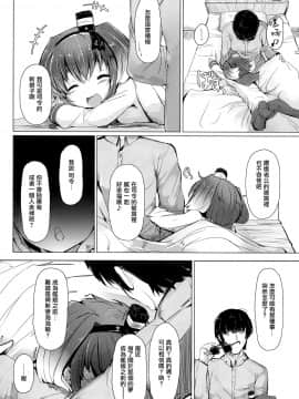 [山樱汉化] (C91) [STEELACT (二条かため)] 時津風と一緒に。 弐 (艦隊これくしょん -艦これ-)_03