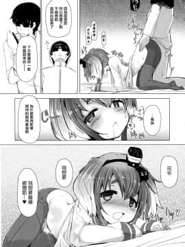 [山樱汉化] (C91) [STEELACT (二条かため)] 時津風と一緒に。 弐 (艦隊これくしょん -艦これ-)_18