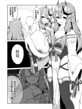 [カオス距離 (慧瀬。)] ミコトさまといっしょ (竜胆尊) [中国翻訳] [DL版]_003