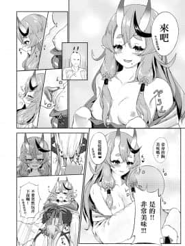 [カオス距離 (慧瀬。)] ミコトさまといっしょ (竜胆尊) [中国翻訳] [DL版]_004