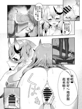 [カオス距離 (慧瀬。)] ミコトさまといっしょ (竜胆尊) [中国翻訳] [DL版]_008