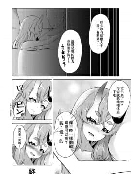 [カオス距離 (慧瀬。)] ミコトさまといっしょ (竜胆尊) [中国翻訳] [DL版]_015