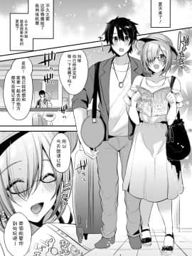 [りーりおがーと (かえぬこ)] ましゅまろバケーション (Fate Grand Order) [上海蚯蚓窝] [DL版]_02