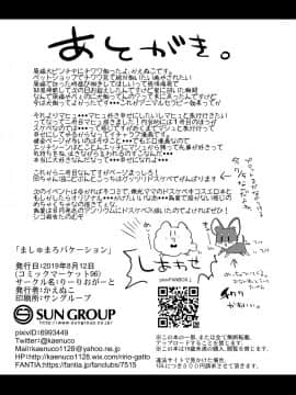 [りーりおがーと (かえぬこ)] ましゅまろバケーション (Fate Grand Order) [上海蚯蚓窝] [DL版]_28