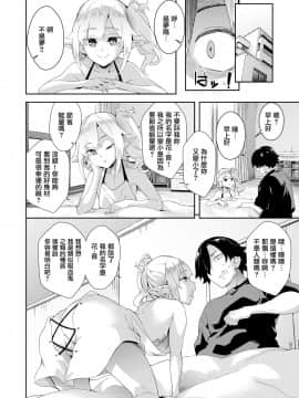 [soba] 淫魔のいる生活 (コミックゼロス #76) [無邪気漢化組] [DL版]_12
