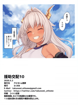 Enjo Kouhai 10_033