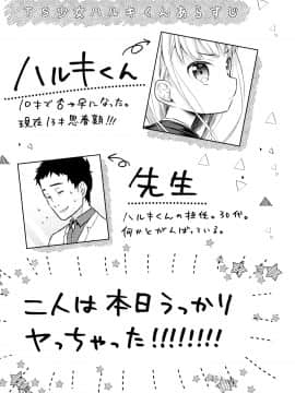 (C96) [コデインガール (ドバト)] TS少女ハルキくん自慰編_002