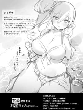 (C98) [わくわく養豚所。 (ぽこてん)] 女装配信主はお姉ちゃんになりたい。_039