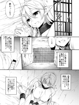 (同人誌) [すらいむのかんむり (かんむり)] 罰として堕ちてゆく -後編-_05