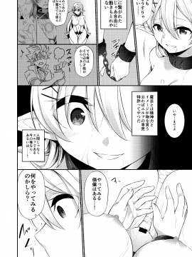 (同人誌) [すらいむのかんむり (かんむり)] 罰として堕ちてゆく -後編-_06