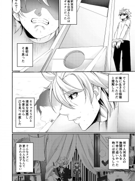 (同人誌) [すらいむのかんむり (かんむり)] 罰として堕ちてゆく -後編-_14