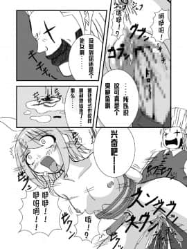 [不咕鸟汉化组] (C73) [ぱいんとさいず (天籟)] カミュ様にくっさいアワビを突きまくられた鏡音リンがお漏らしエクソダス (VOCALOID)_16